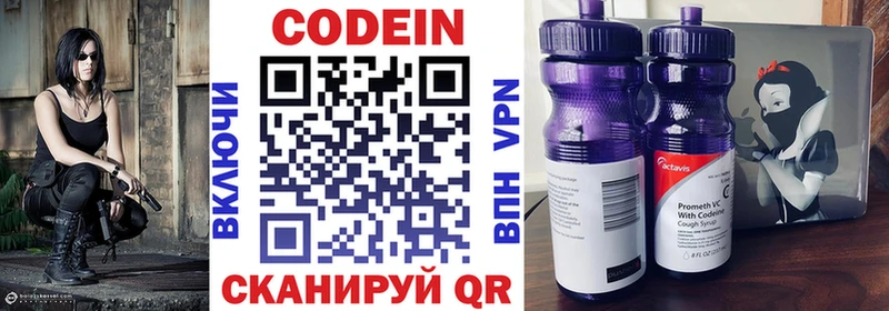 Codein Purple Drank  Купить где  Берёзовка 